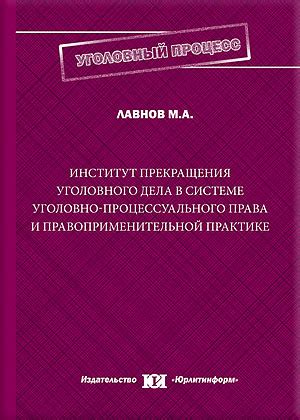 Полковник юстиции и его роль в правоприменительной практике