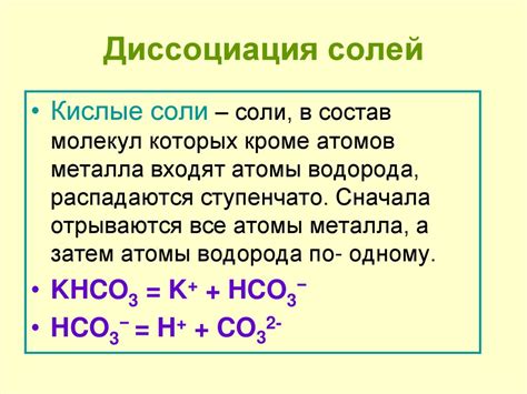 Полная диссоциация в жидких растворах