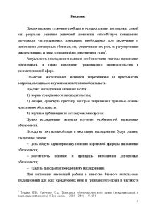 Полное исполнение договорных обязательств