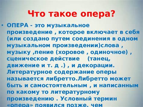 Полное исполнение оперы: что включает и особенности