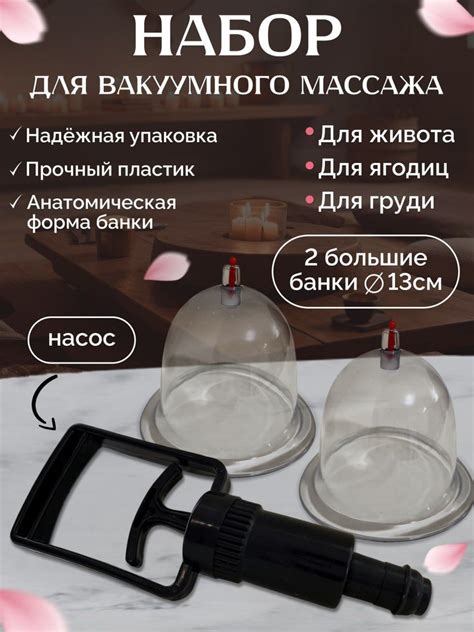 Полное понимание вакуумного массажа