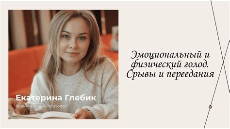 Полное понимание желаний девушки: эмоциональный, физический и интеллектуальный аспекты