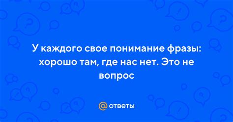 Полное понимание фразы