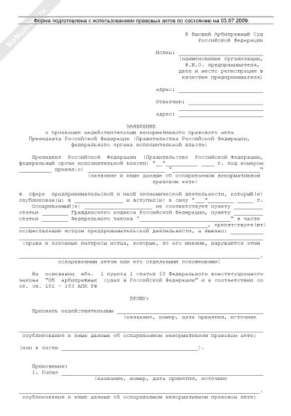 Полное признание недействительным ненормативного правового акта: значения и последствия