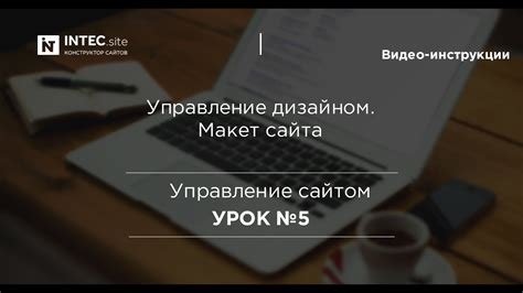 Полное управление дизайном