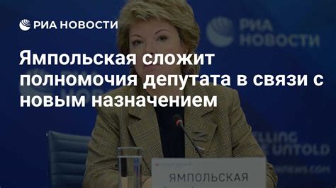 Полномочия депутата и их передача