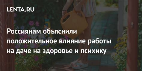 Положительное влияние честной работы на личное благополучие