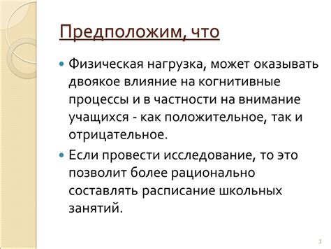 Положительное и отрицательное влияние на когнитивные процессы