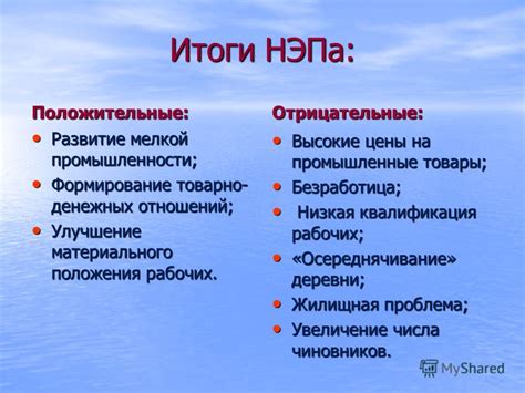 Положительные итоги преодоления скептического настроения