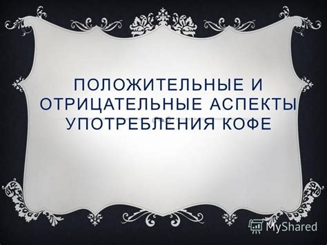 Положительные и отрицательные аспекты сближения крайностей