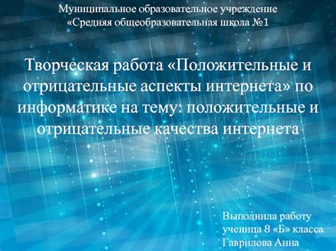 Положительные и отрицательные аспекты урбанизма