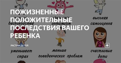 Положительные последствия стимуляции ребенка