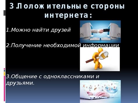 Положительные стороны сетования