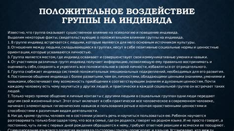 Положительные эффекты правильного положения