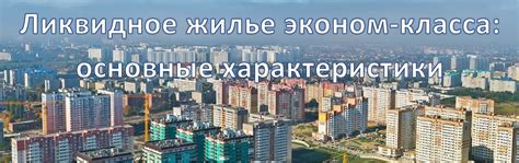 Полублагоустроенное жилье: изучаем основные характеристики