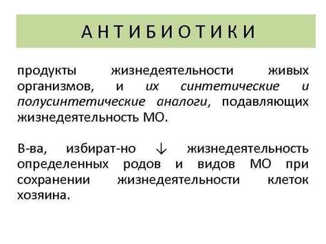 Полусинтетические антибиотики: принципы работы на микроорганизмы