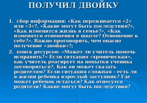 Получение двойки в школе: причины и последствия