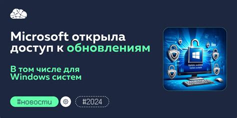 Получение доступа к последним обновлениям и исправлениям