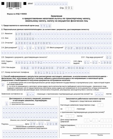 Получение и использование кода льготы 722