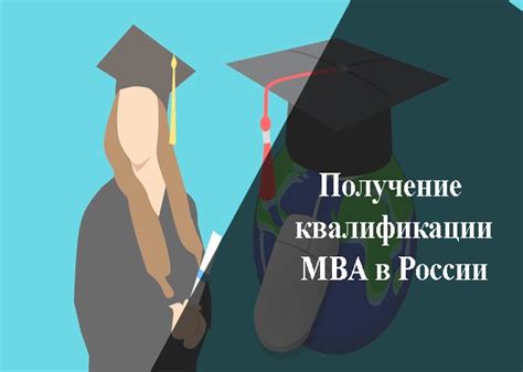 Получение квалификации