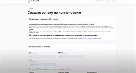 Получение компенсации за неправильную ставку