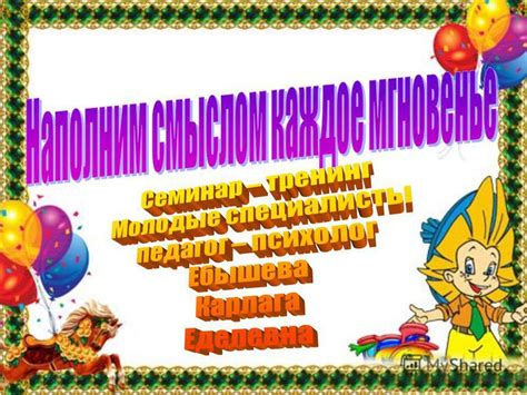 Получение положительного опыта и воспитание позитивного отношения к жизни