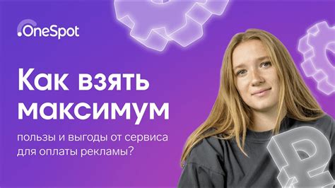 Получение пользы и выгоды