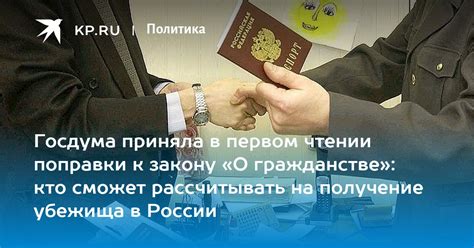 Получение убежища в России