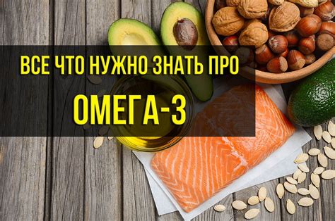 Польза витамина омега 3 для организма