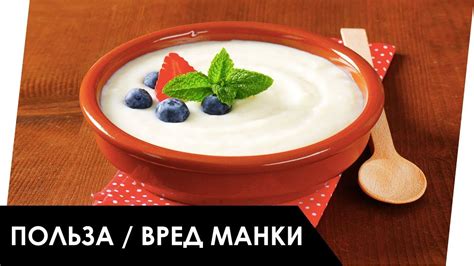 Польза и вред манки ТСП