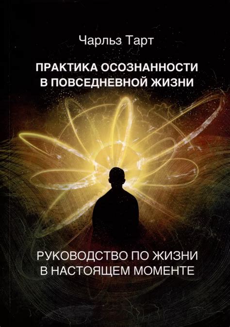 Польза осознанности в повседневной жизни