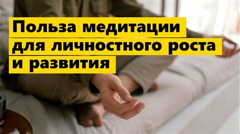 Польза открытой души для личностного роста