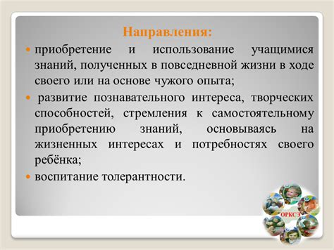 Польза полученных знаний: использование в повседневной жизни