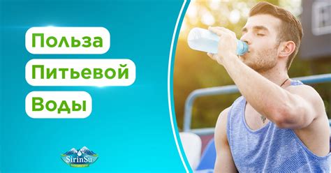 Польза правильного питья воды