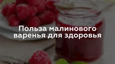 Польза стерилизованного варенья для здоровья