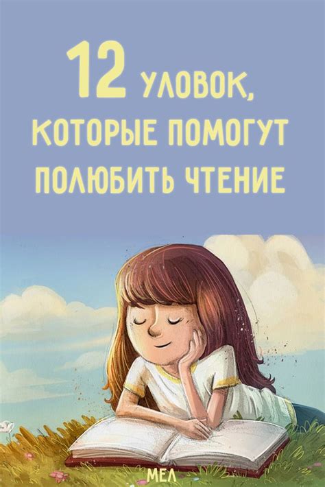 Полюбить чтение: советы для противников книг