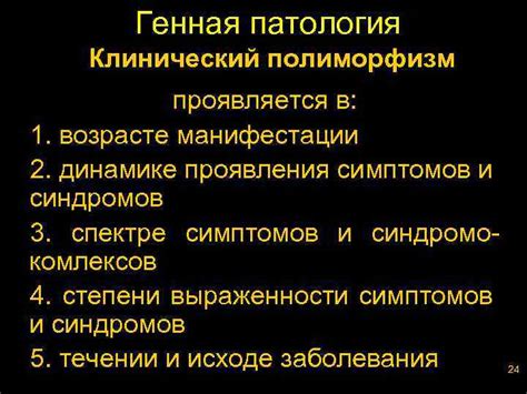 Помните о динамике симптомов мазни