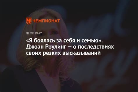 Помни о последствиях своих высказываний