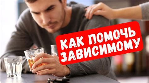 Помощь алкоголику: как запустить процесс выздоровления