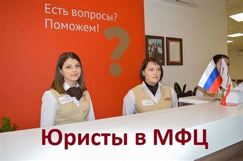 Помощь в МФЦ: