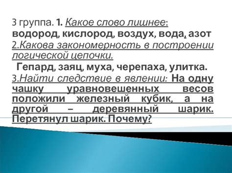 Помощь однотипных оборотов в построении логической цепочки