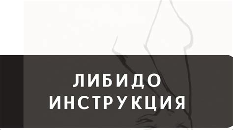 Понижение либидо: важные причины и различные методы восстановления