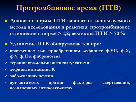 Пониженное протромбиновое время у взрослых