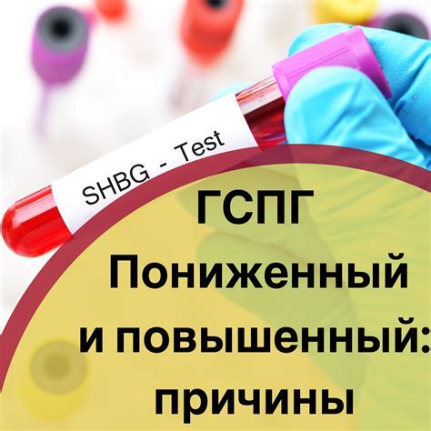 Пониженный уровень глобулина, связывающего гормоны, у женщин