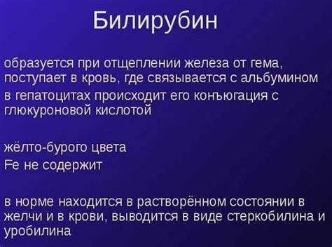 Пониженный уровень общего билирубина: причины и последствия