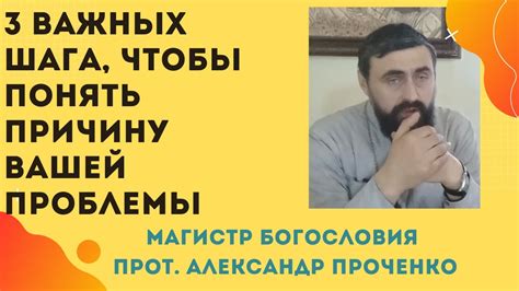 Понимайте причину проблемы перед ее решением