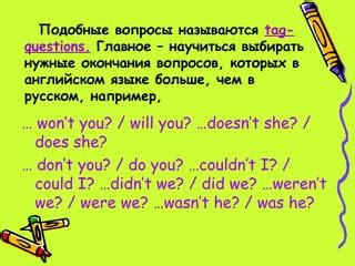 Понимание вопросов с "did you"