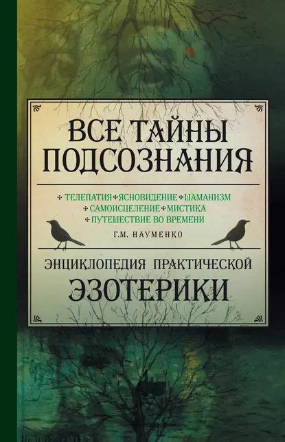 Понимание глубинных смыслов в снах: тайны подсознания