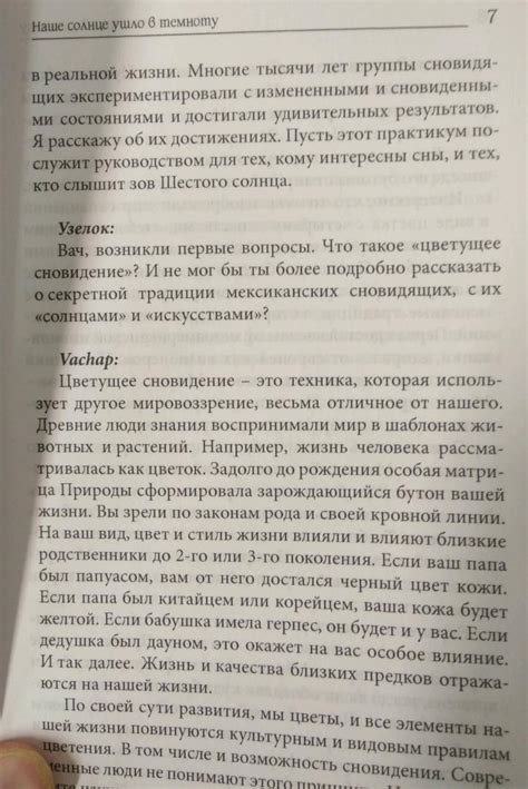 Понимание значимости сновидений у священнослужителя: практические советы и показательные примеры