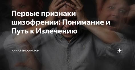 Понимание и происхождение шизофрении: объяснение и причины возникновения